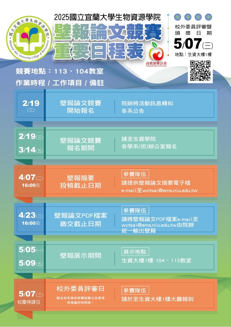重要日程表