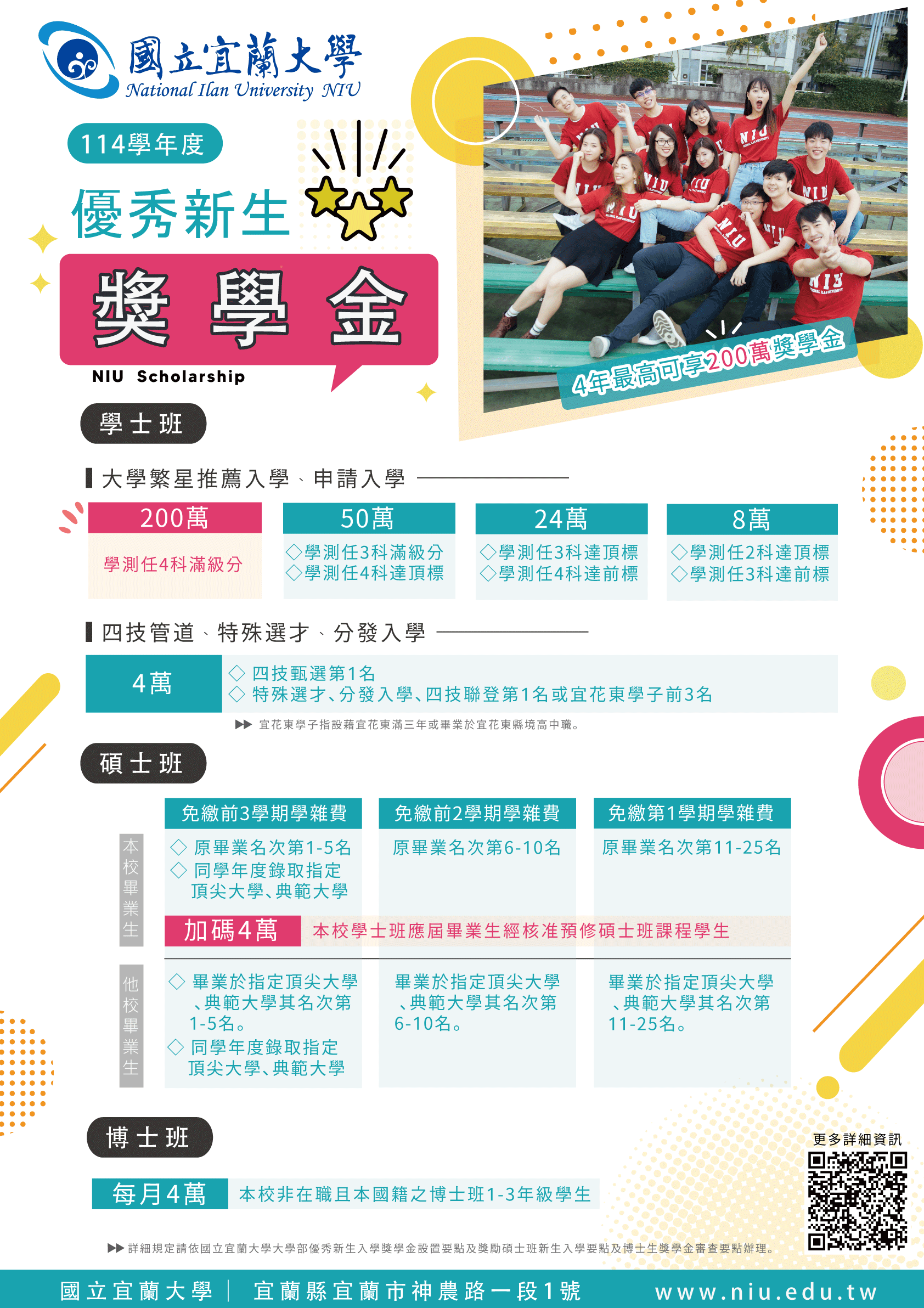 獎學金海報