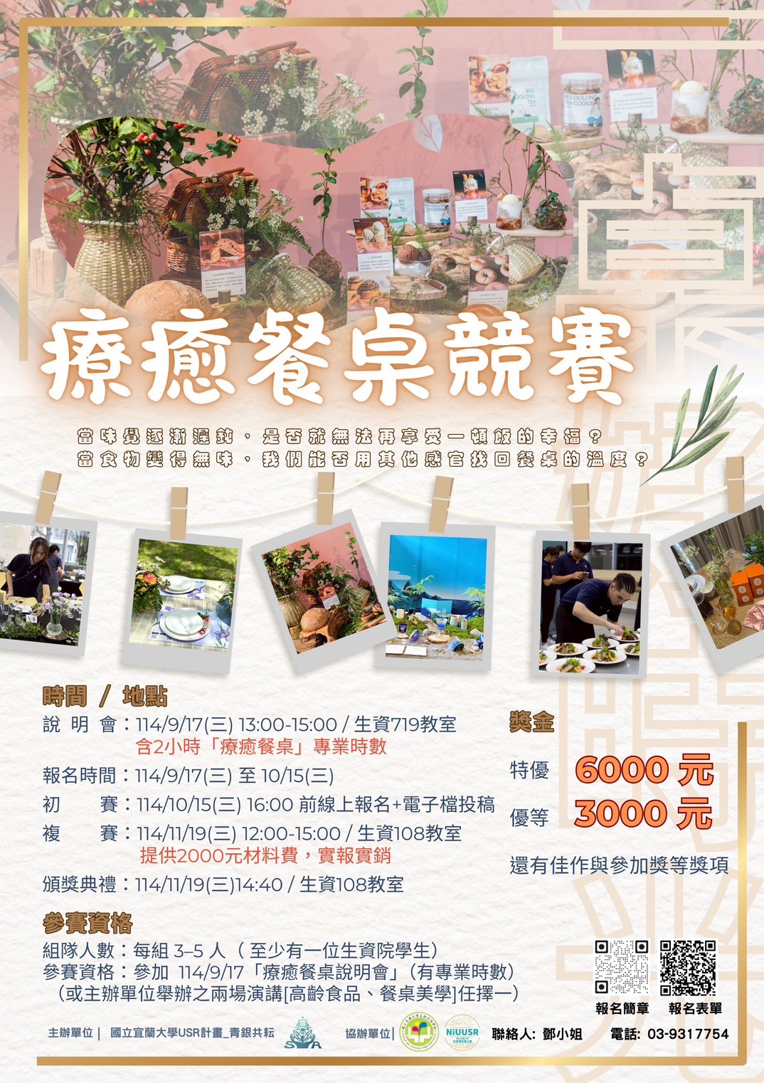 療瘉餐桌競賽海報