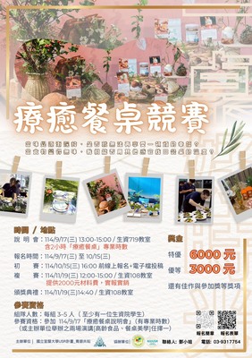 【校園競賽】開始報名－ 🥧療瘉餐桌競賽🥧圖片