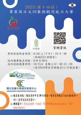【轉知公告】2025 PVQC專業英文詞彙認證活動 報名資訊圖片