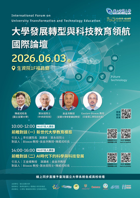 ✈️【宜蘭大學創校百週年國際盛會】✈️ 6/3、6/4大學發展轉型與科技教育領航國際論壇圖片