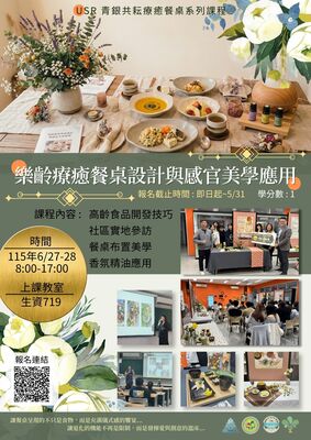 宜大樂齡療癒餐桌設計與感官美學應用圖片