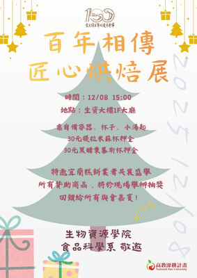 敬邀-12/08(一)15:00【百年相傳．匠心烘焙展】圖片